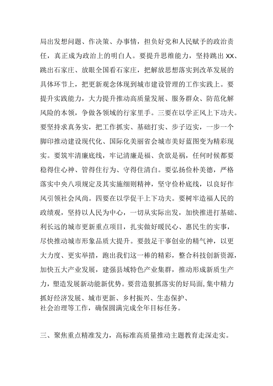 关于学习贯彻2023年主题教育动员部署会议上的讲话提纲.docx_第3页