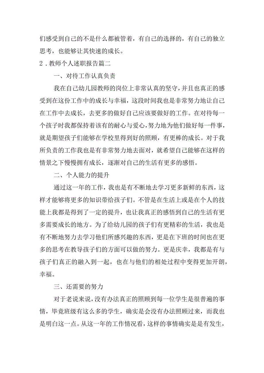 教师个人述职报告精选20篇.docx_第2页