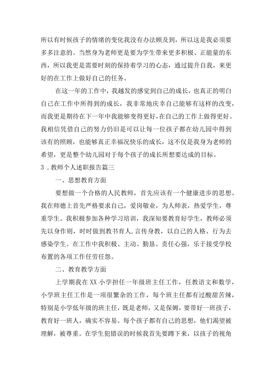 教师个人述职报告精选20篇.docx_第3页