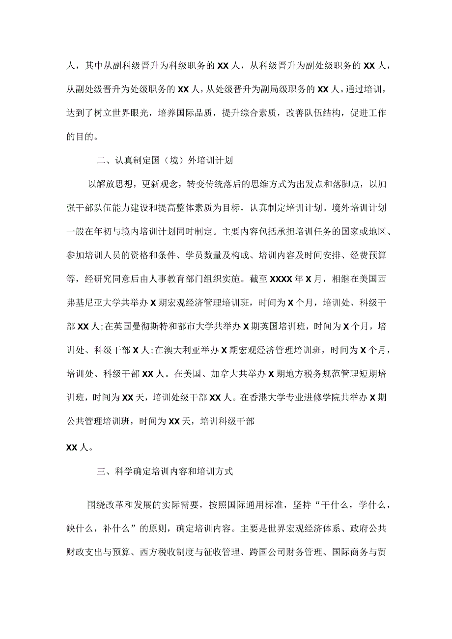 安全培训总结范文.docx_第2页