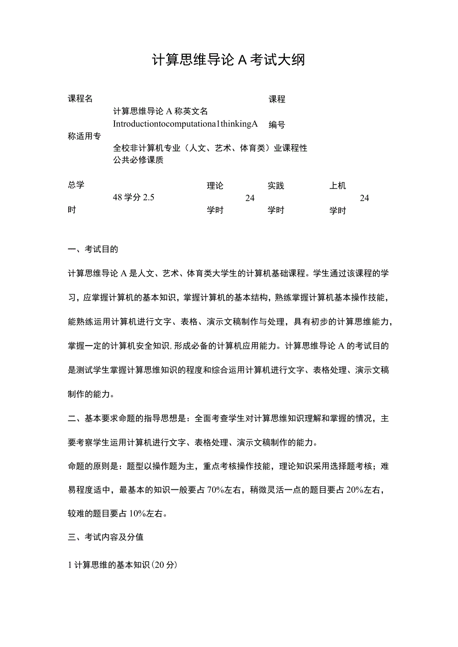 计算思维导论A考试大纲.docx_第2页