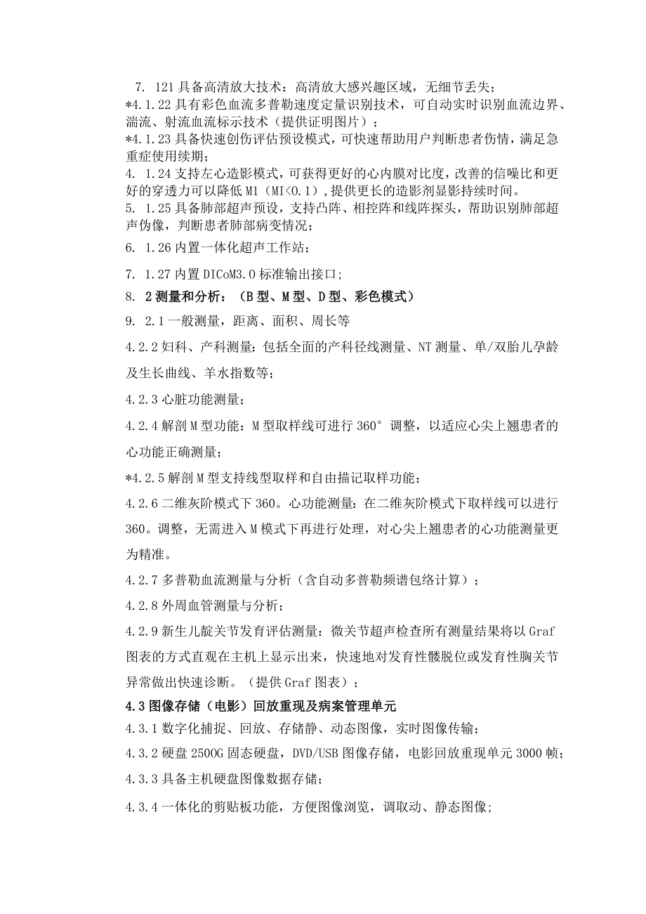 高档彩色多普勒超声诊断仪技术要求和规格.docx_第2页