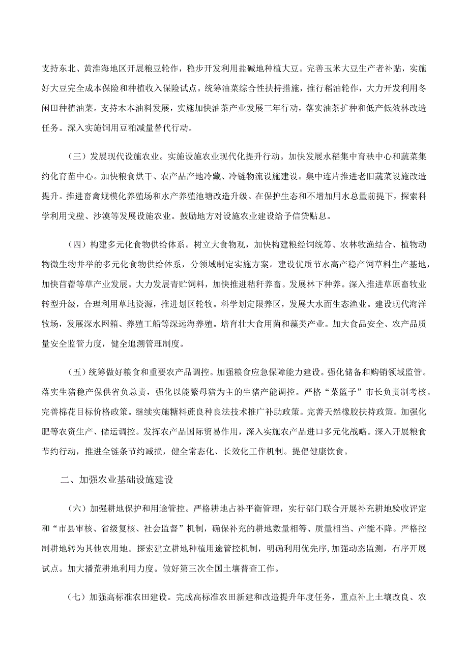 关于做好2023年全面推进乡村振兴重点工作的意见.docx_第2页