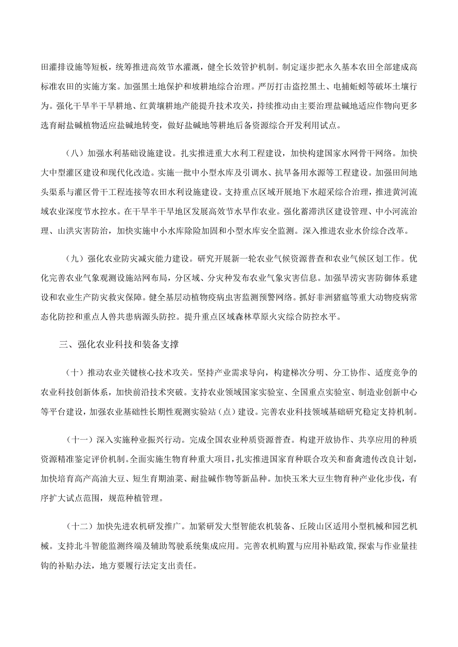 关于做好2023年全面推进乡村振兴重点工作的意见.docx_第3页