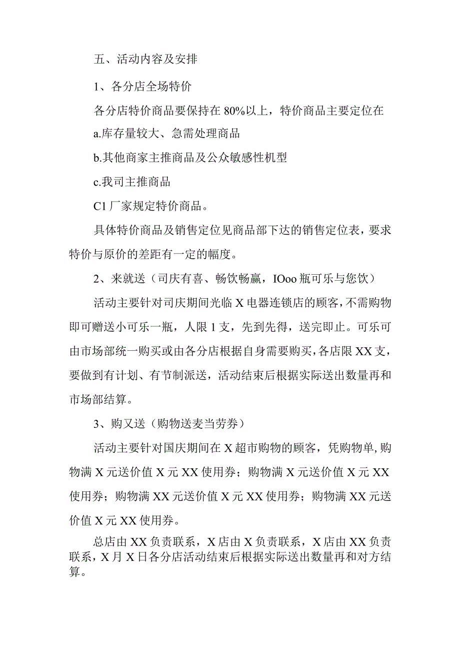 国庆节营销活动策划方案10.docx_第2页