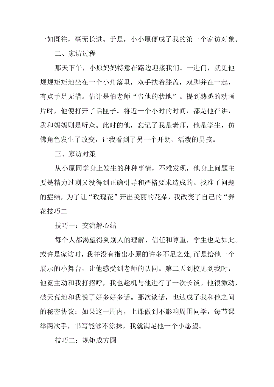 教师家访案例两篇.docx_第2页