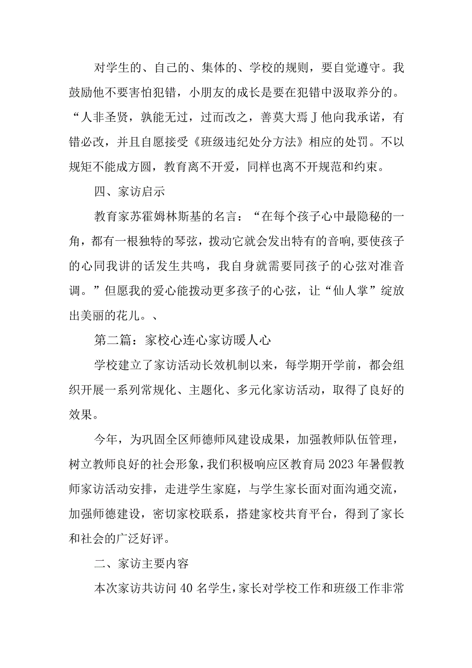 教师家访案例两篇.docx_第3页