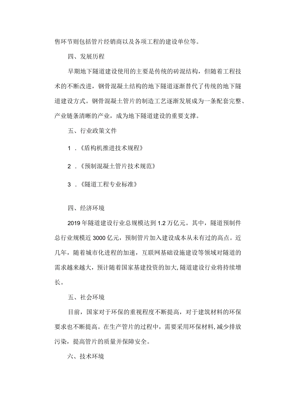 管片行业分析报告.docx_第2页