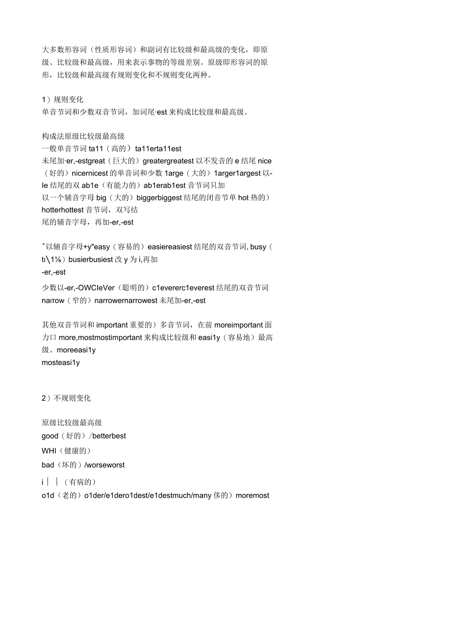 大多数形容词（性质形容词）和副词比较级和最高级知识点梳理汇总.docx_第1页