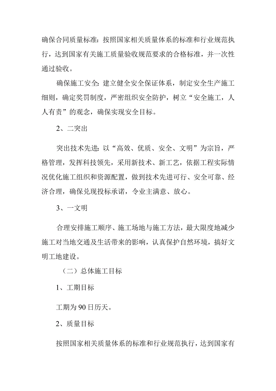 雕塑硬质铺装广场廊道码头植物绿化古艺工程施工编制依据.docx_第2页