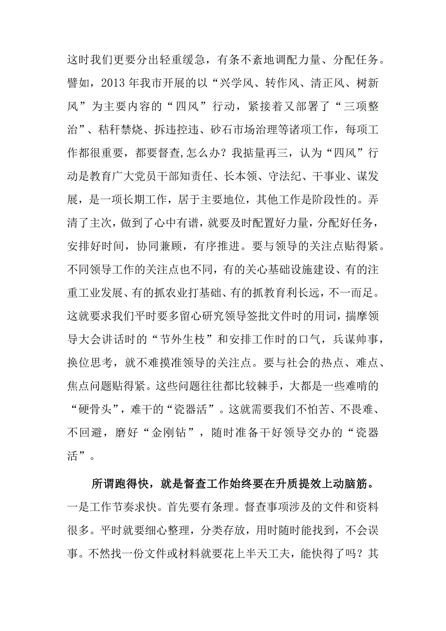 督查工作心得体会2篇.docx_第2页