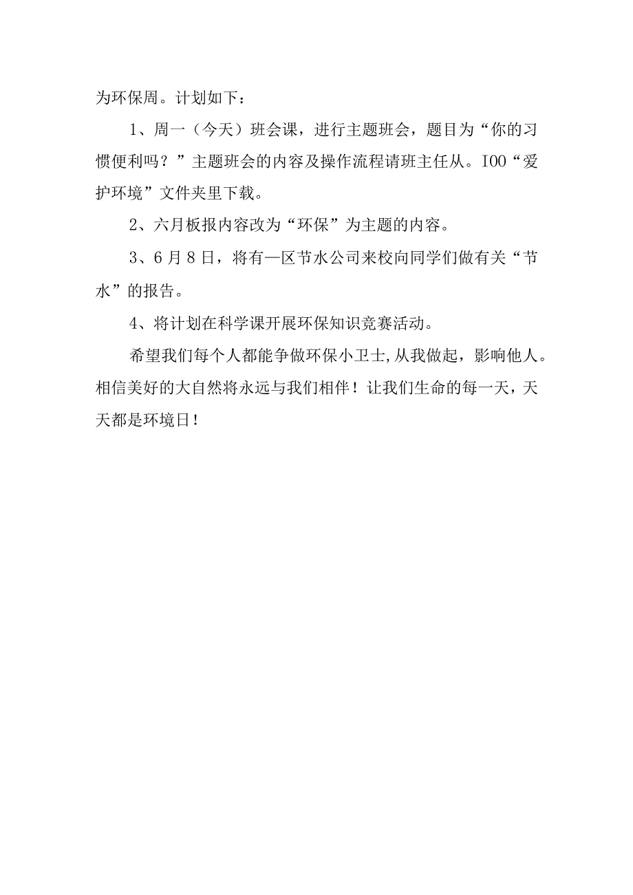 环保日宣传国旗下讲话(1).docx_第3页