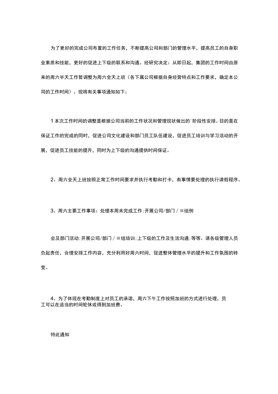 工人加班申请单.docx_第2页