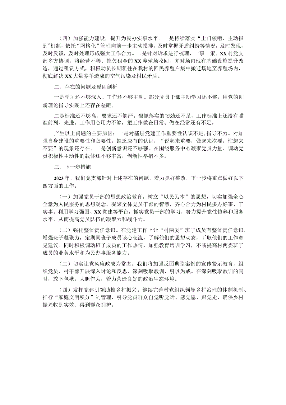 村党支部书记抓党建工作述职报告.docx_第2页