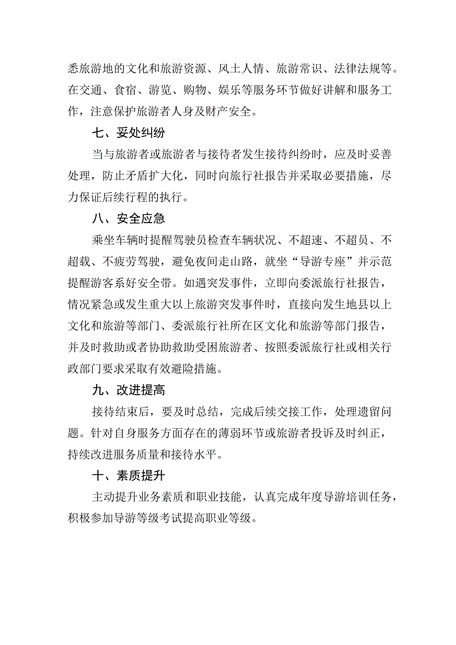 北京市导游服务规范指引.docx_第2页