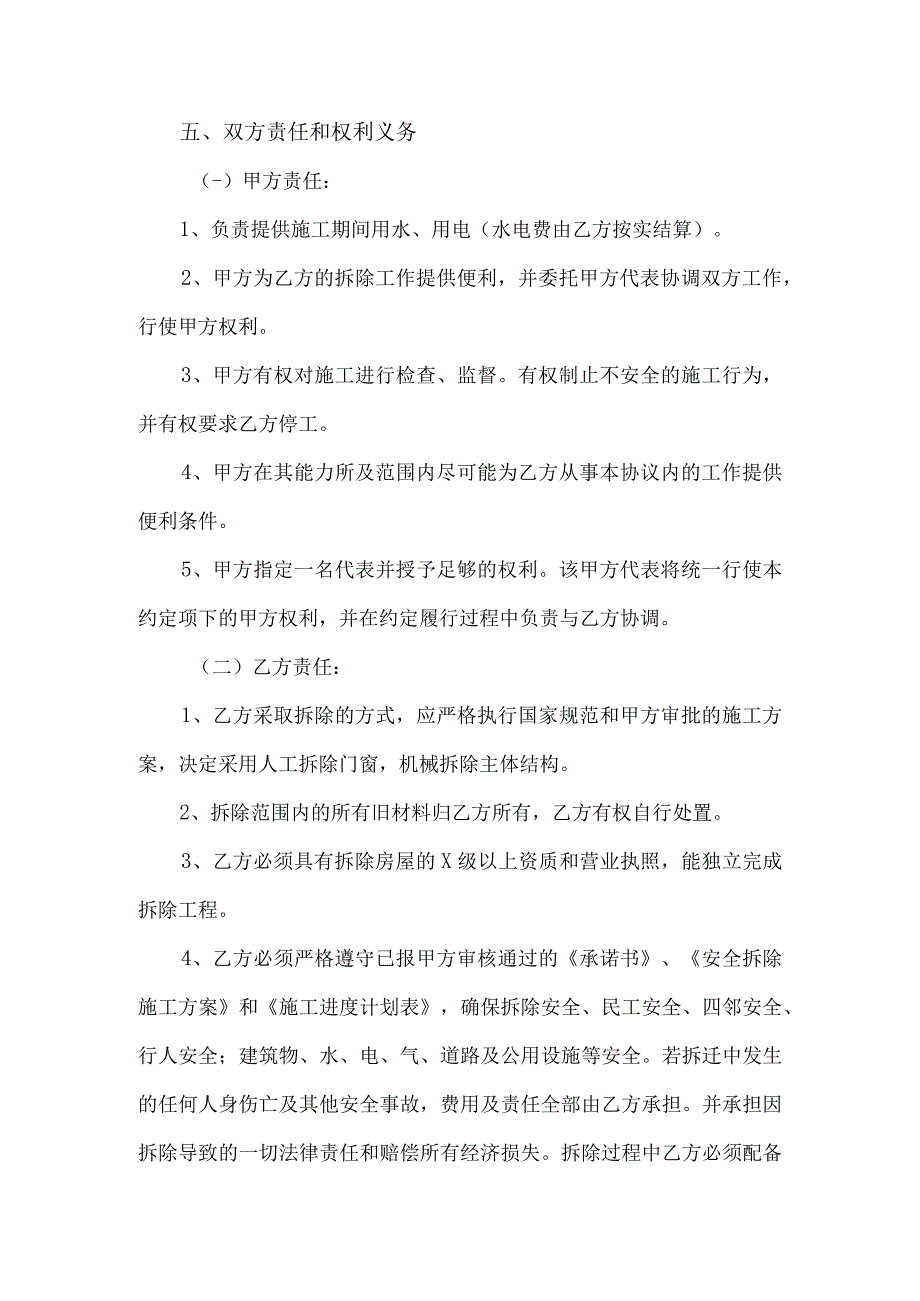 房屋拆除承包合同协议书.docx_第2页