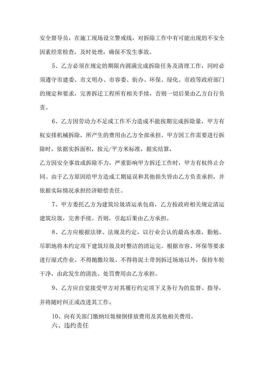 房屋拆除承包合同协议书.docx_第3页