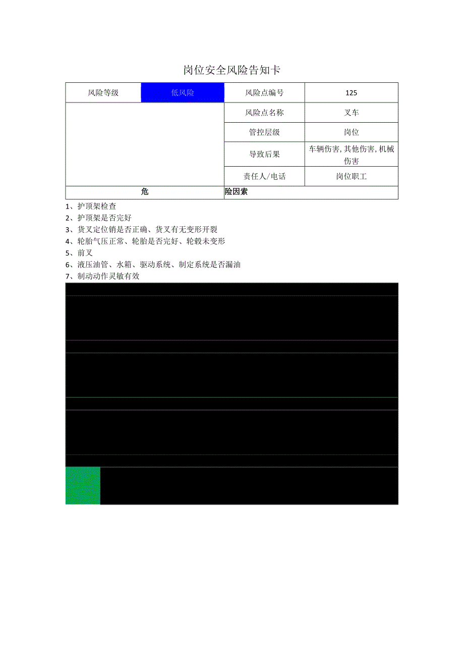 包装制品有限公司叉车岗位风险告知卡.docx_第1页