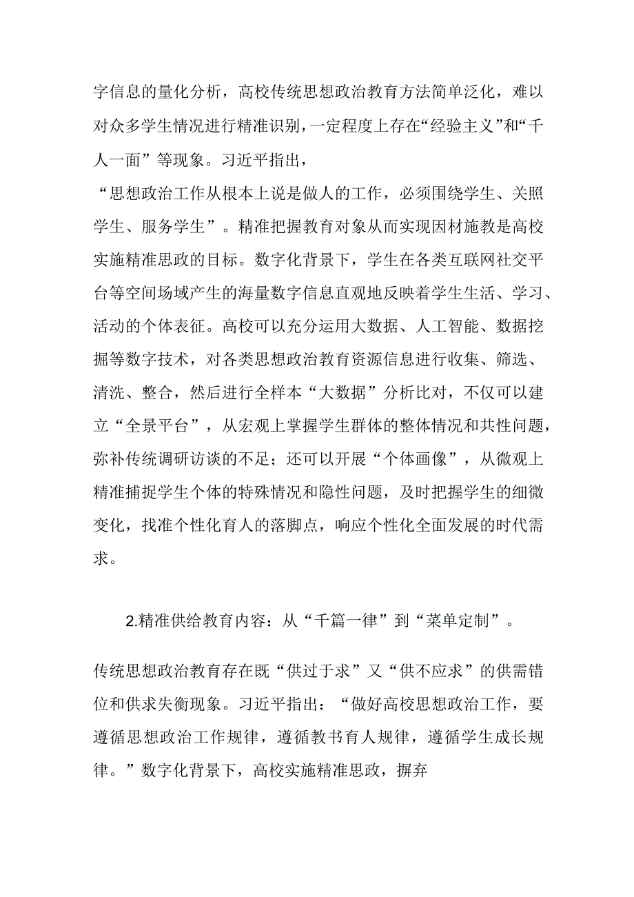 高校思政教师培训材料2.docx_第2页