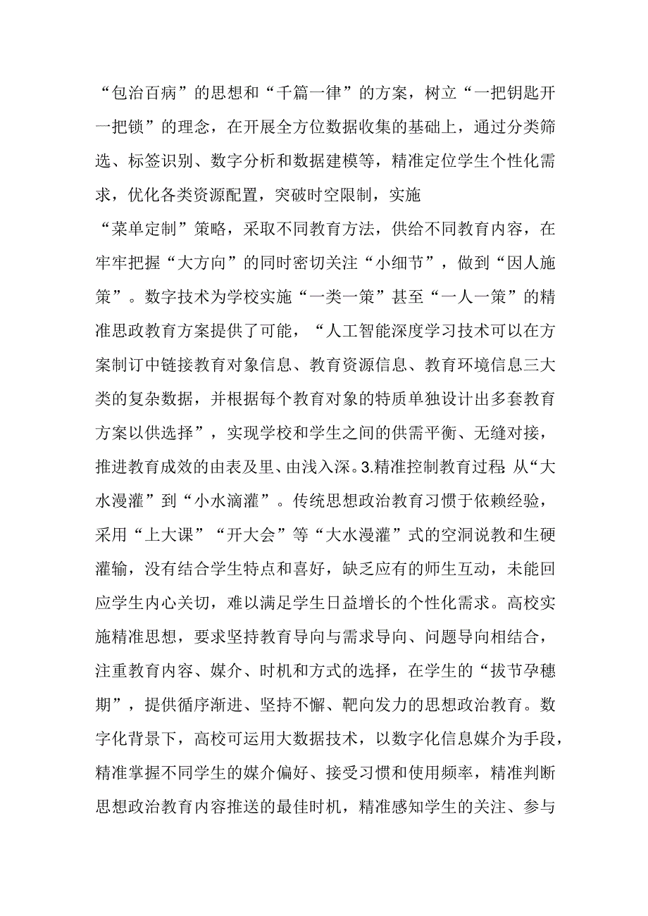 高校思政教师培训材料2.docx_第3页