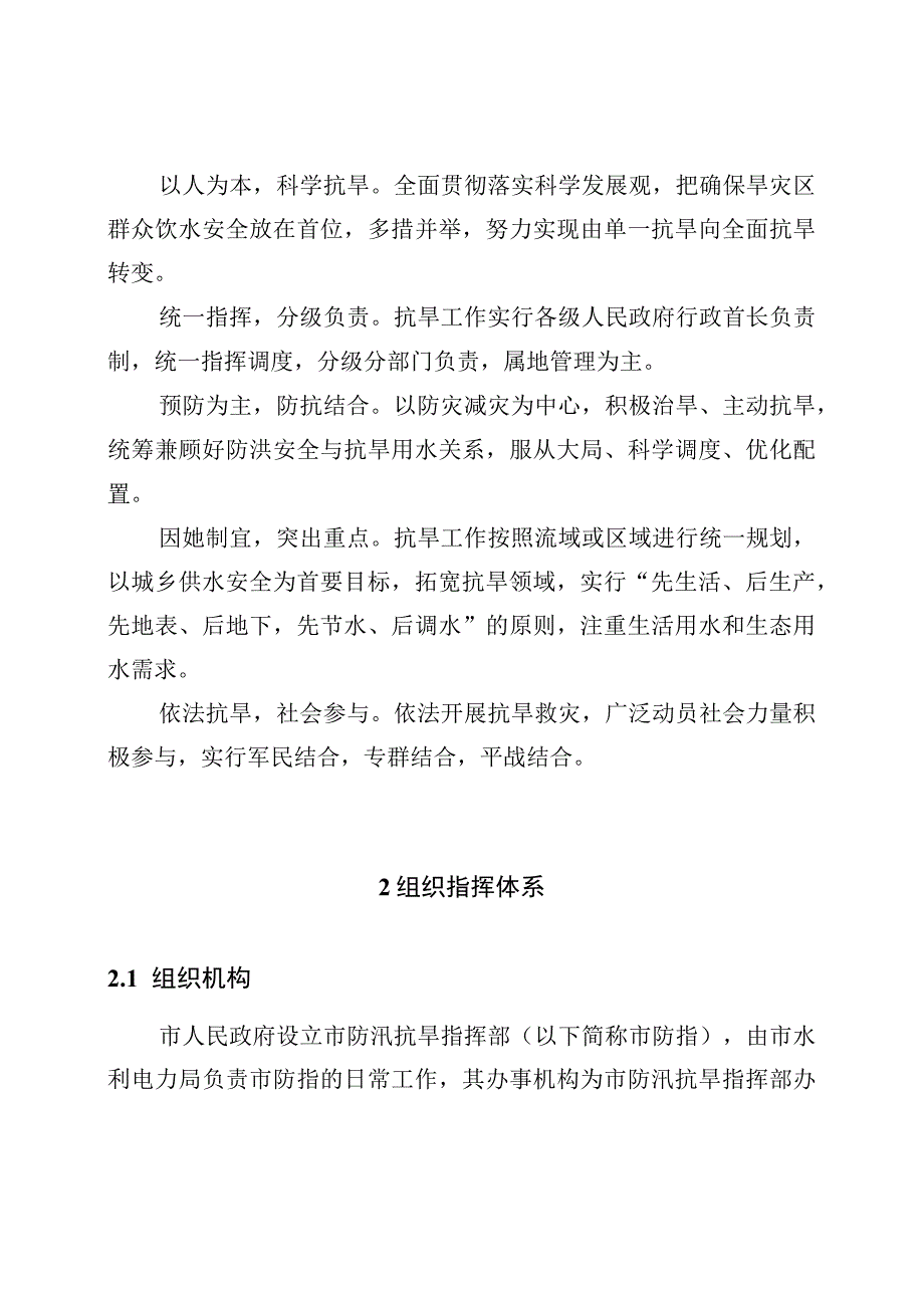 贺州市干旱灾害应急预案修订.docx_第2页