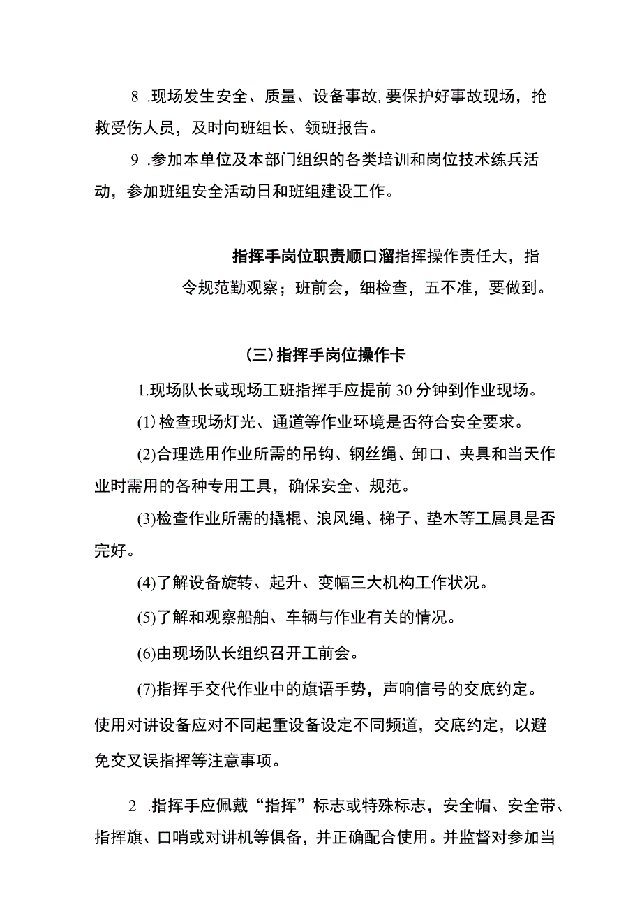 港口船舶指挥手岗位两单两卡.docx_第2页