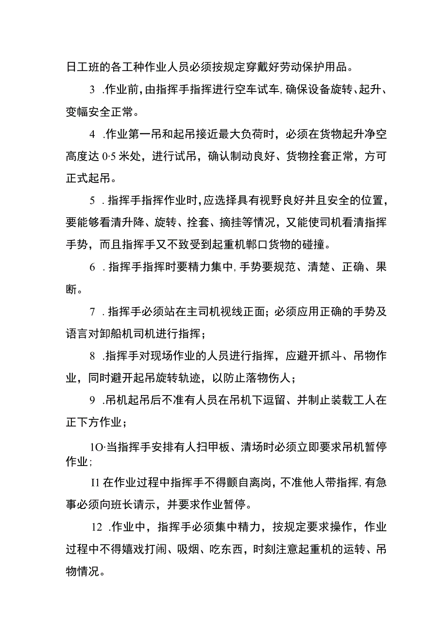 港口船舶指挥手岗位两单两卡.docx_第3页