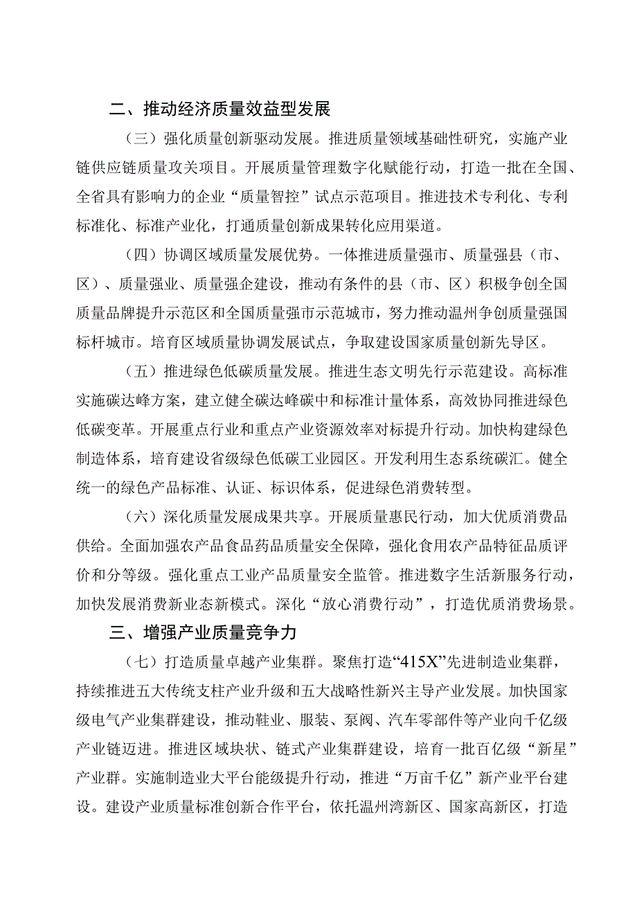 关于深化质量强市建设 打造质量强国标杆城市的实施意见 (征求意见稿).docx_第2页