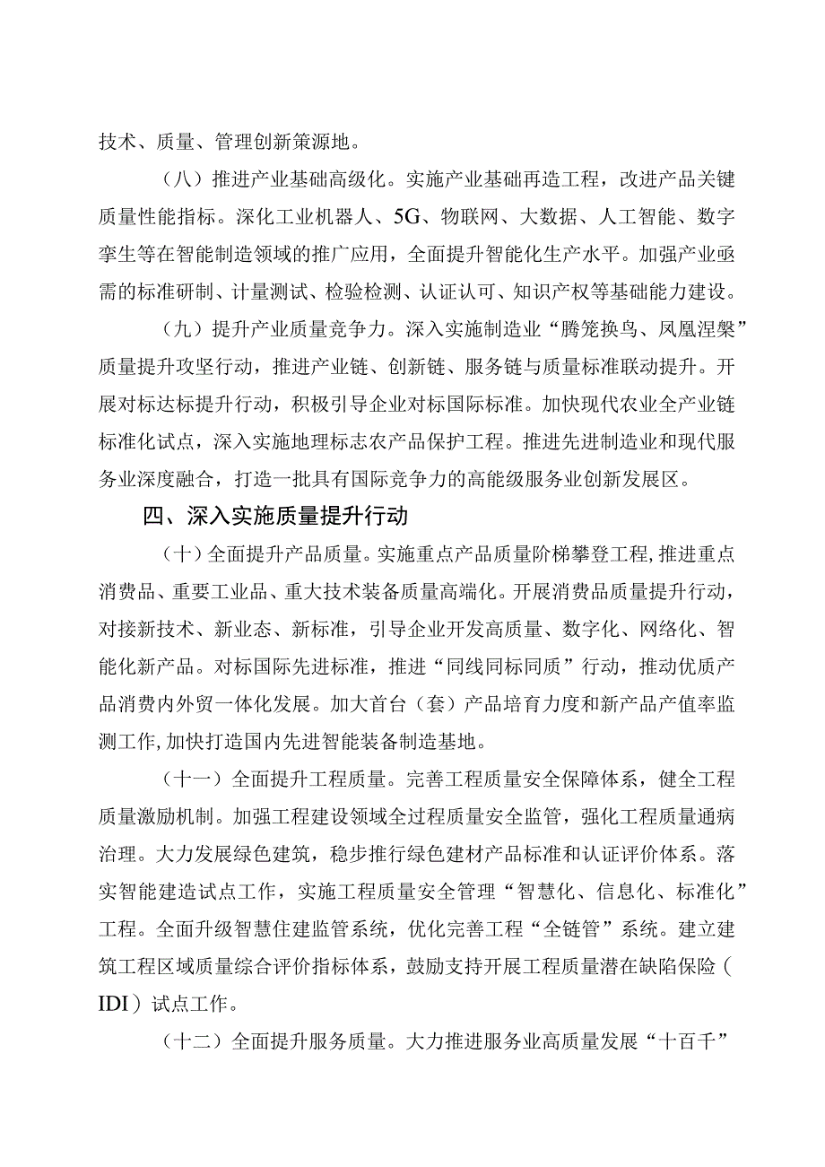 关于深化质量强市建设 打造质量强国标杆城市的实施意见 (征求意见稿).docx_第3页