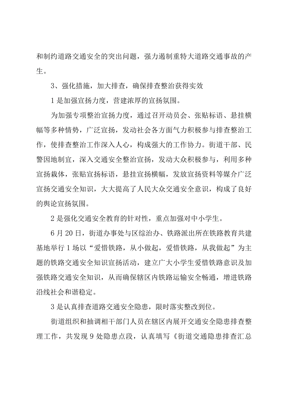 道路交通安全隐患排查整治工作总结范文（15篇）.docx_第2页