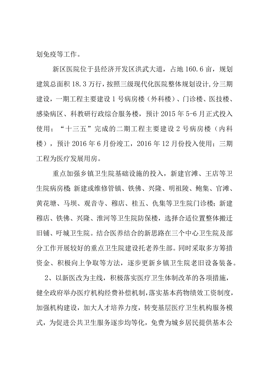 财务科“十三五”规划.docx_第2页