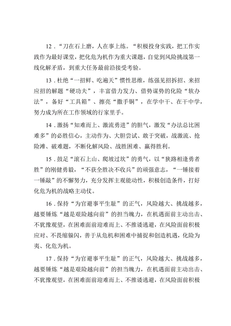 公文写作：天天金句精选（2023年9月10日）.docx_第3页