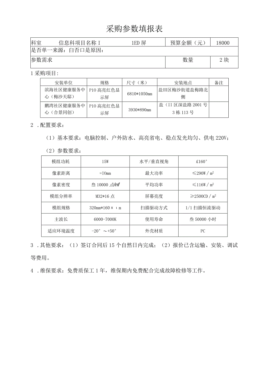 采购参数填报表.docx_第1页