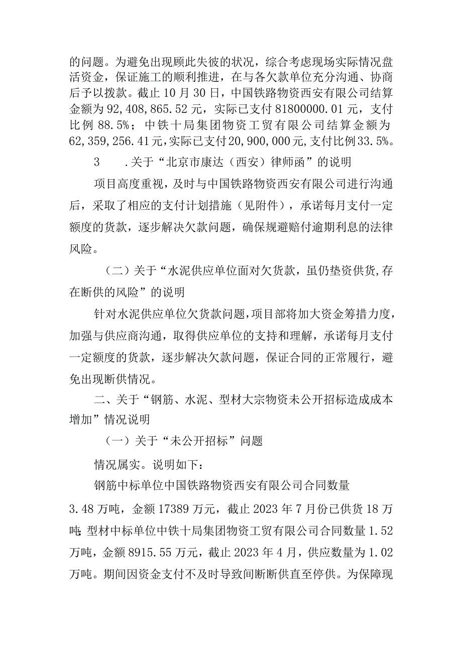 关于联采物资欠货款及临采增加成本情况.docx_第2页