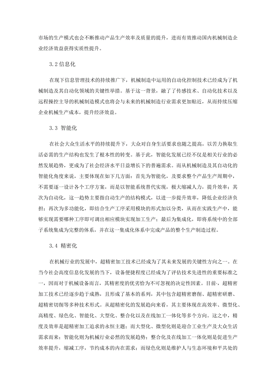 机械制造及其自动化的发展趋势.docx_第3页