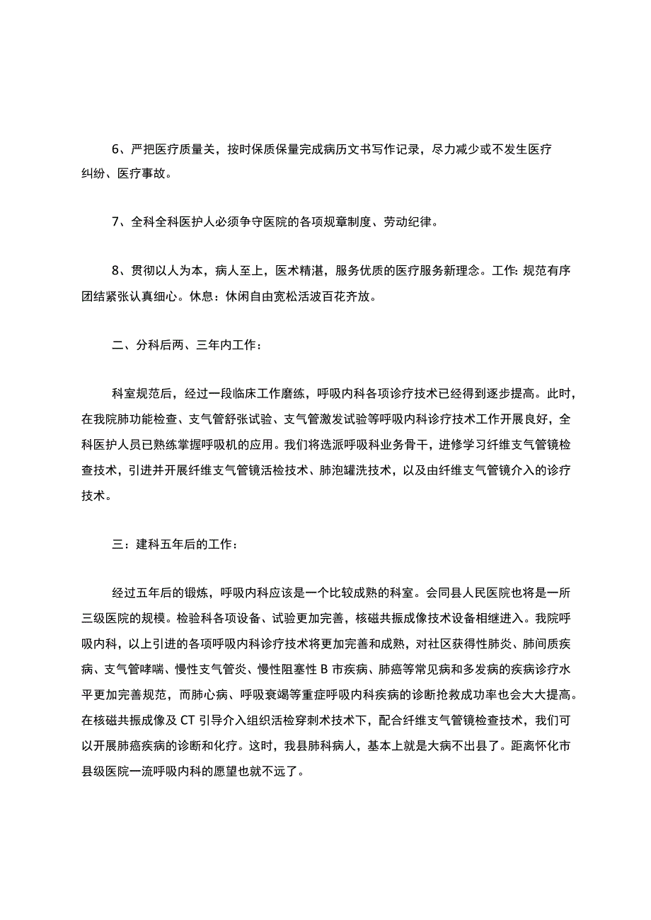 呼吸科未来5年工作计划.docx_第2页