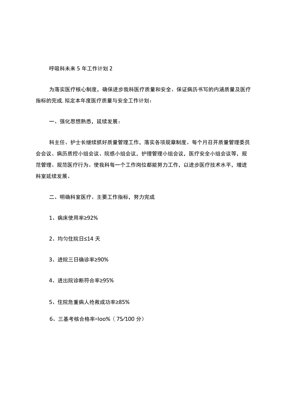 呼吸科未来5年工作计划.docx_第3页