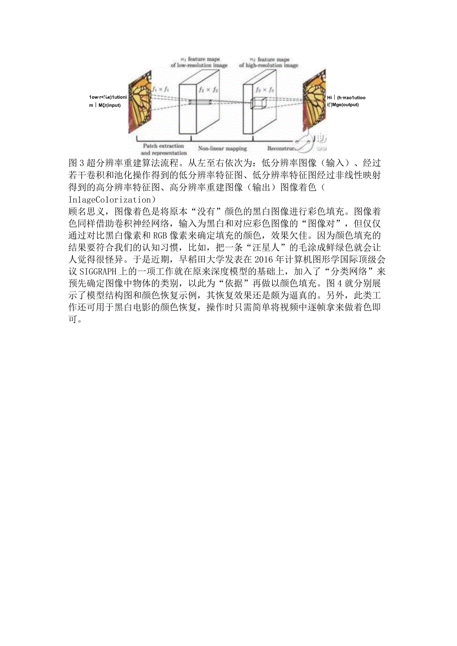 解密：“无中生有”的计算机视觉.docx_第2页