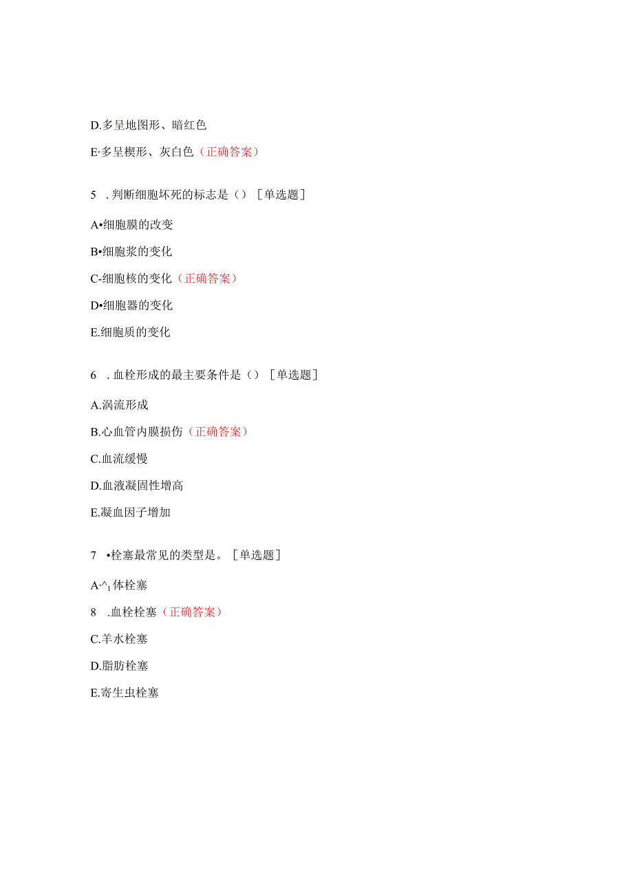 护理、助产专业病理学与病理生理学考试试题.docx_第3页