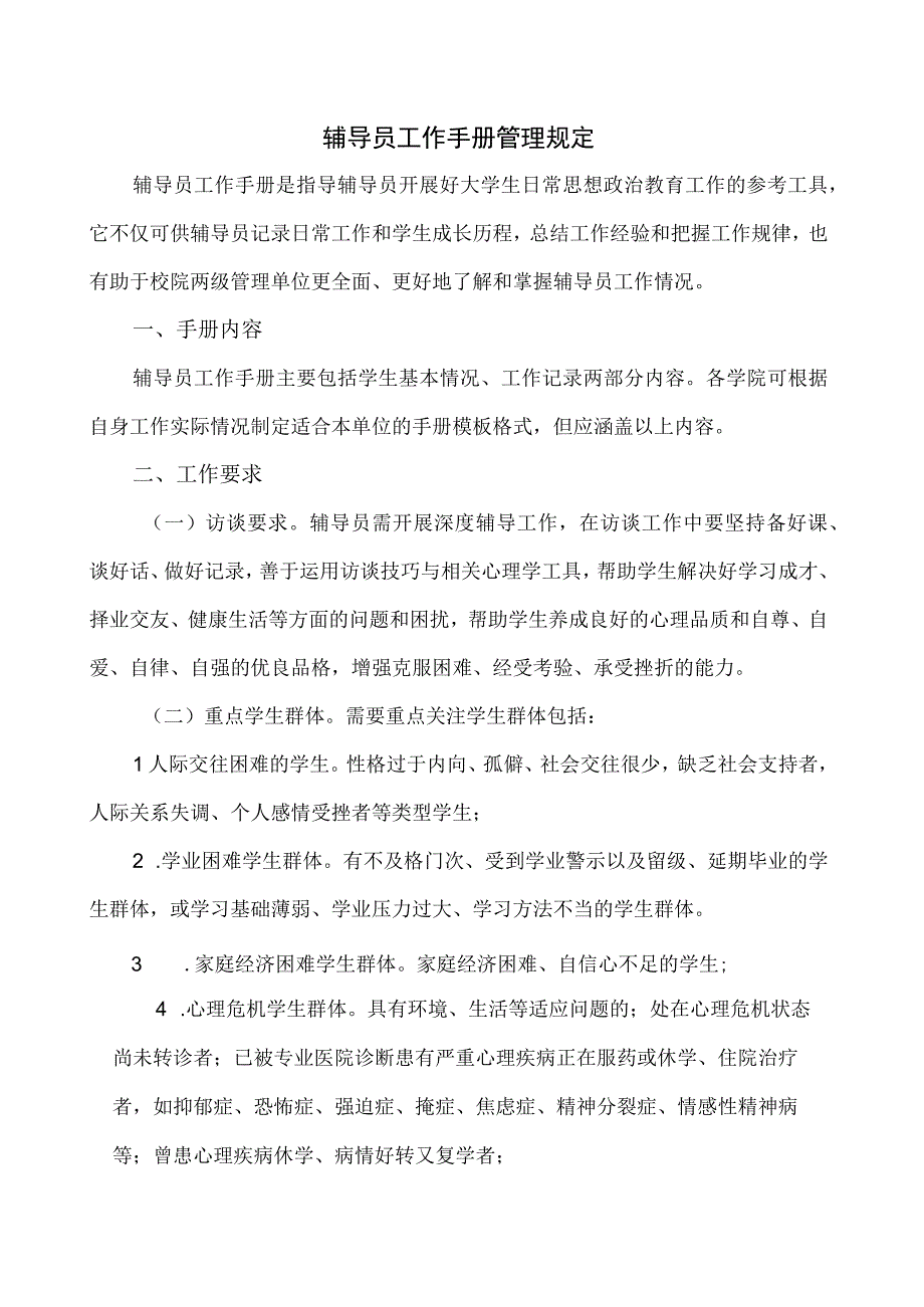 辅导员工作手册.docx_第2页