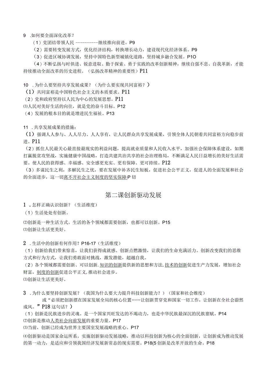 部编版九年级上册道德与法治期末复习知识提纲（含期末测试卷及答案）.docx_第2页