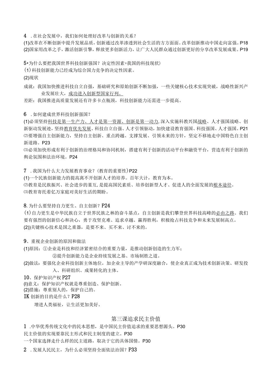 部编版九年级上册道德与法治期末复习知识提纲（含期末测试卷及答案）.docx_第3页