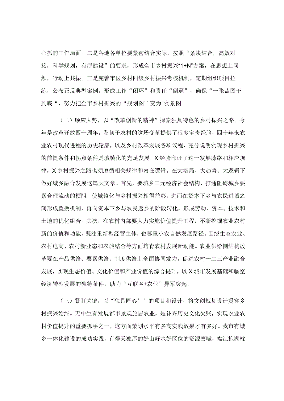 关于传承建团百年荣光接续奋斗乡村振兴心得体会.docx_第3页