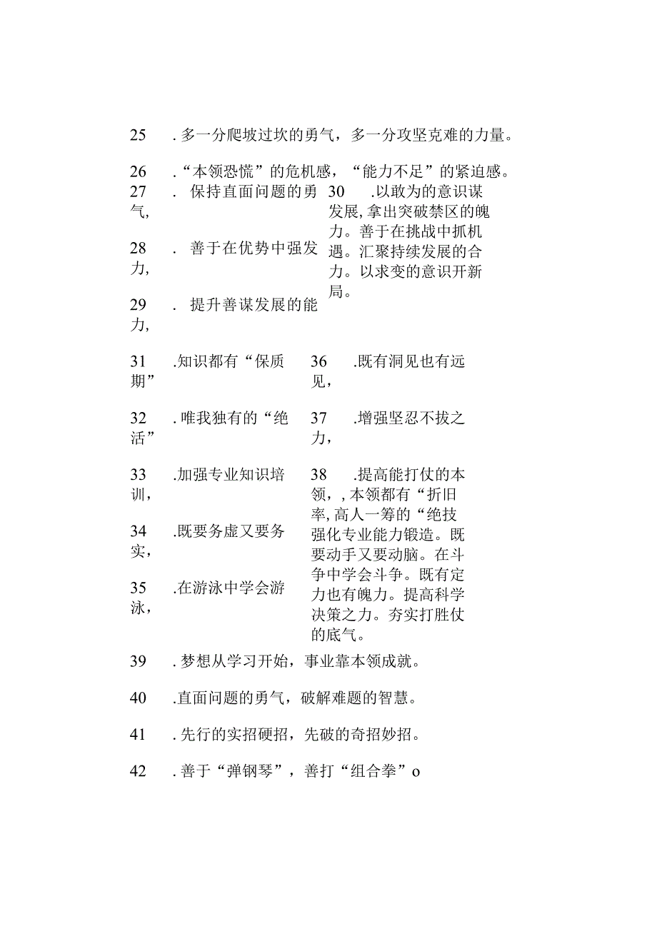 公文写作：过渡句50例（2023年9月7日）.docx_第3页