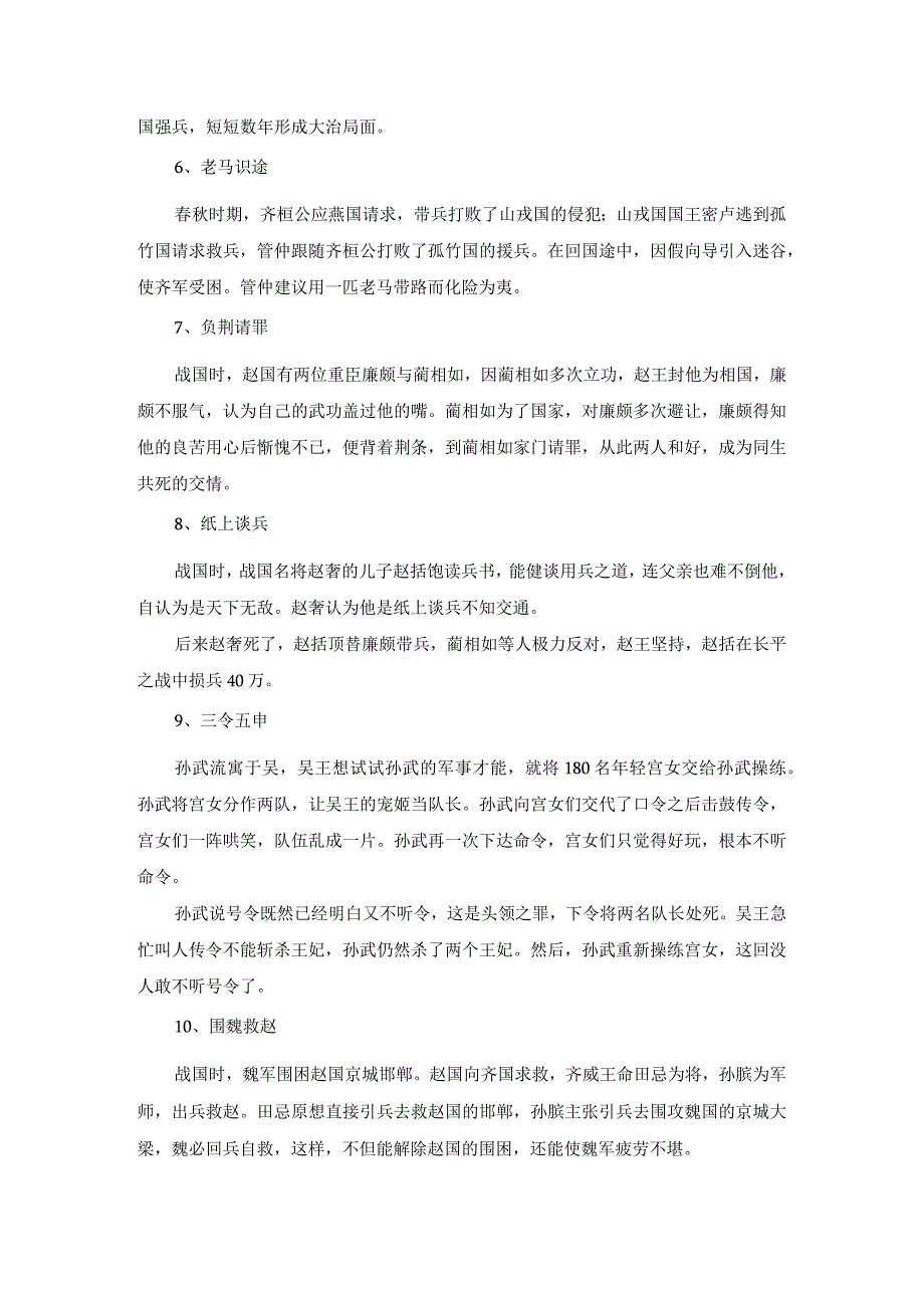 春秋战国时期的40个典故.docx_第2页