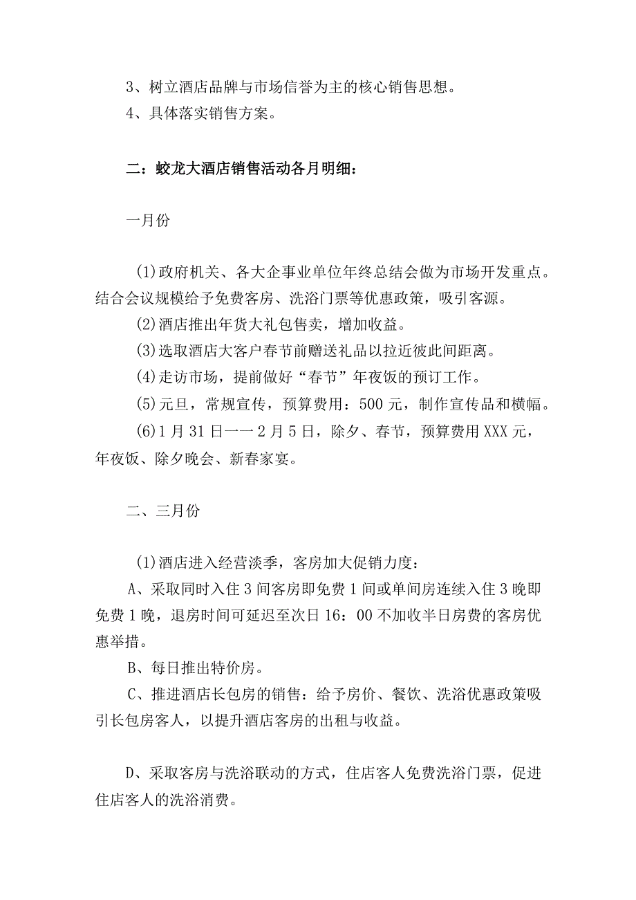 大酒店销售方案.docx_第2页