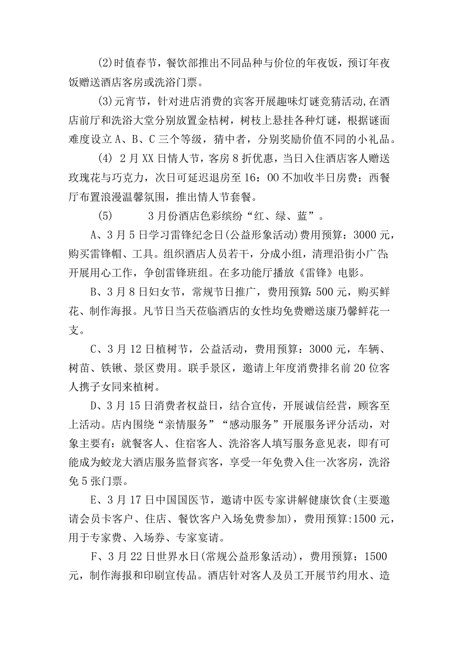 大酒店销售方案.docx_第3页