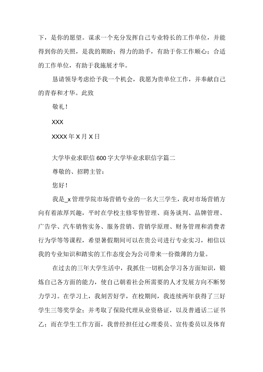 大学毕业求职信600字 大学毕业求职信字(6篇).docx_第2页