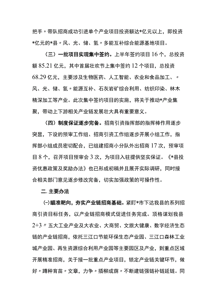 关于2023年上半年全县发展和改革局工作总结汇报材料.docx_第2页