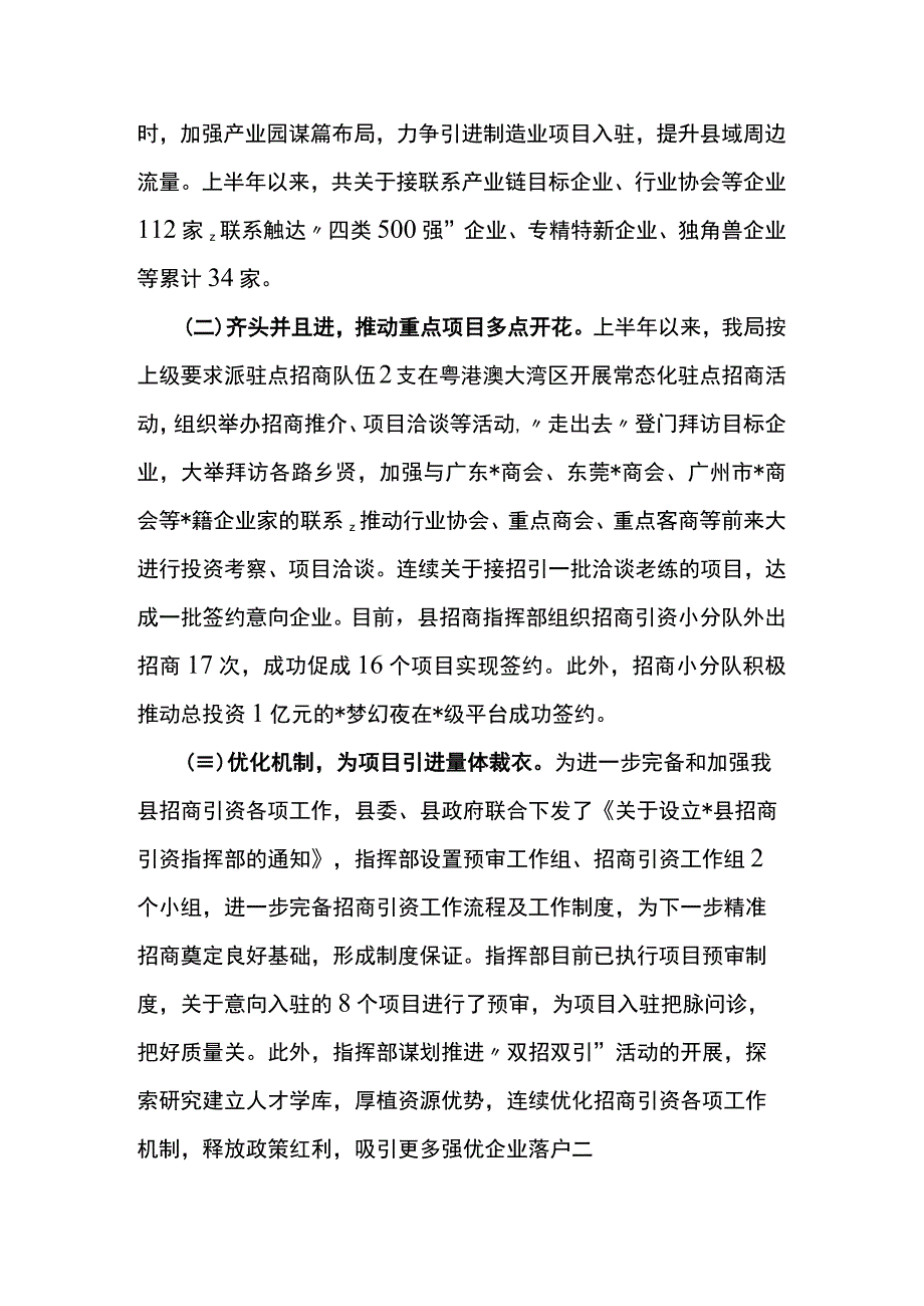 关于2023年上半年全县发展和改革局工作总结汇报材料.docx_第3页